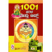 1001 ಸರಳ ವಾಸ್ತು ಟಿಪ್ಸ್ [1001 Sarala Vastu Tips]